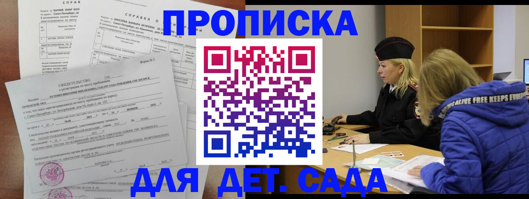 временная регистрация для школы в Самаре