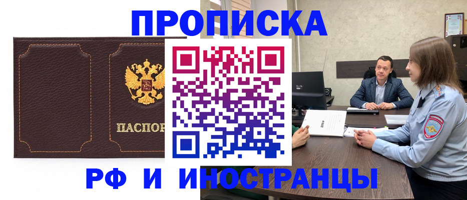 прописка 2025 в Самаре
