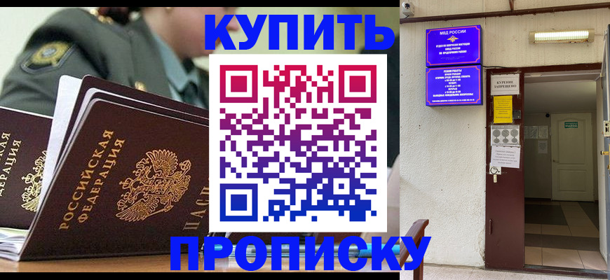 прописка ребенка в Самаре